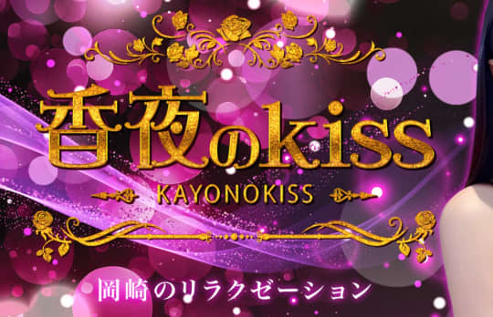 https://kayonokiss.eei.jp/