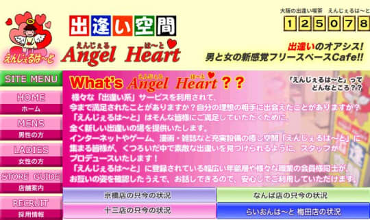 えんじぇるはーと なんば店