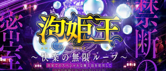 泡姫王（旧プラチナムレジェンド別館）