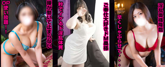 濃厚即19妻新宿店の在籍一覧