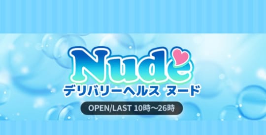 NUDE(ヌード)