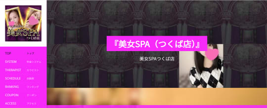美女SPA
