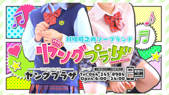 ヤングプラザ