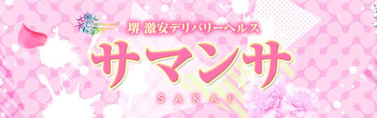 サマンサ堺店