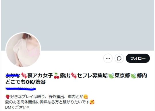 裏垢