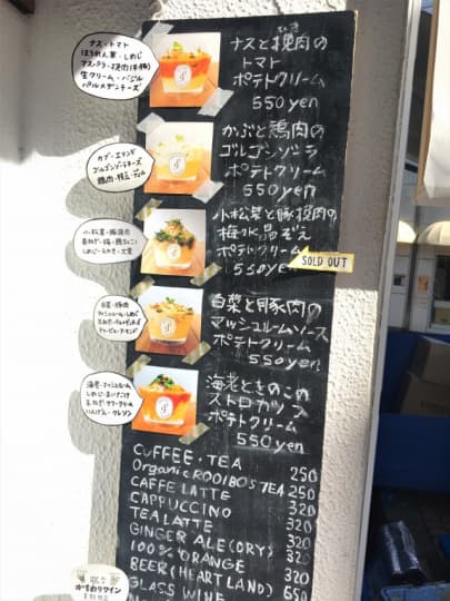 ポテトサラダのメニューが書かれた黒板