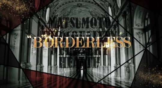 “B”ORDERLESS(ボーダレス)