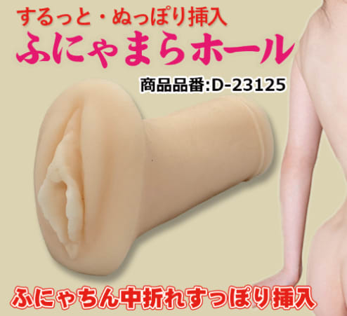  ふにゃらまホール