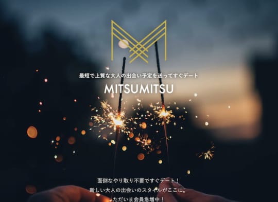 MITSUMITSU とは？