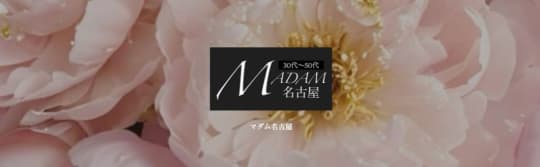 MADAM名古屋