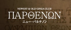ニュー・パルテノン