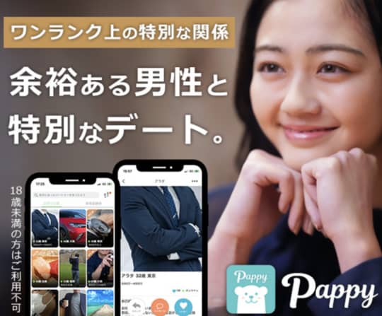 パパ活サイトのパピー