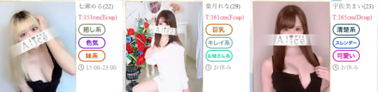 アリスの在籍一覧