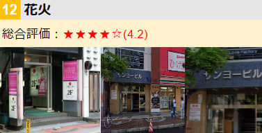 花火