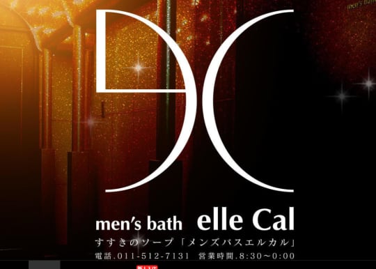 エルカル