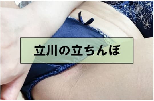 東京・立川でセックスする方法②立ちんぼ