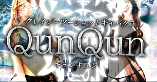 キュンキュン店舗画像