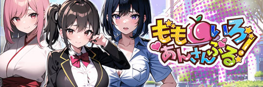 ももいろあんさんぶる！