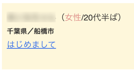 西船橋 セックス