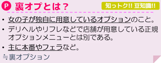 裏オプ