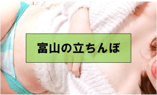 富山でセックスする方法②立ちんぼ