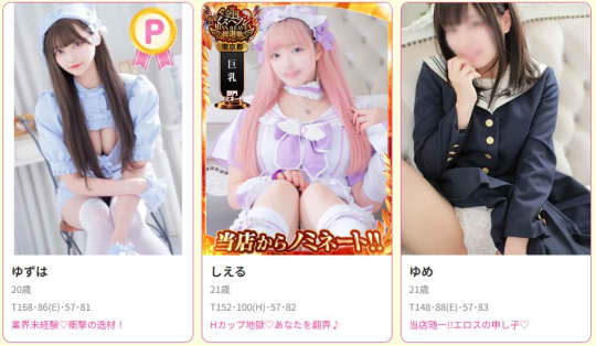 女性一覧