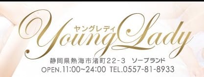 ヤングレディー