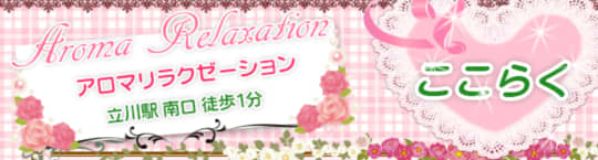 ここらくのロゴ