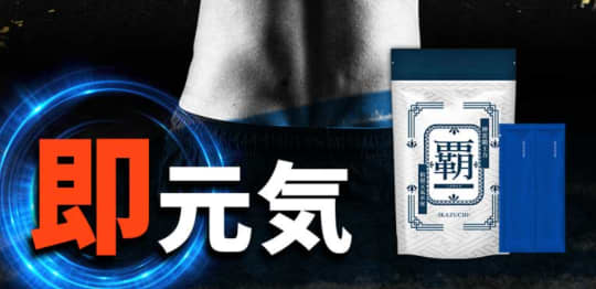 精力剤覇-イカヅチ‐