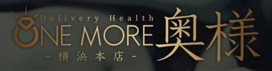 One More奥様