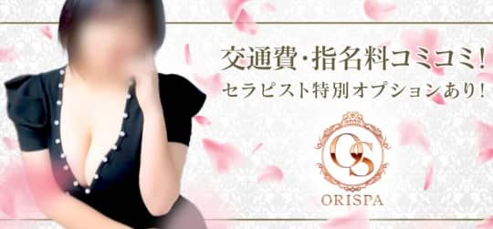 オリスパ