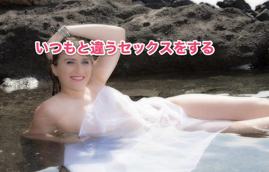 お正月　変わったセックス