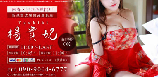 楊貴妃