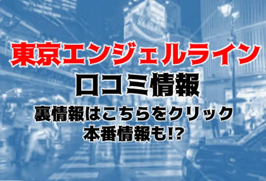 東京エンジェルライン三多摩店