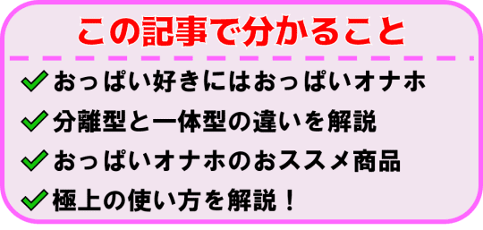 おっぱい