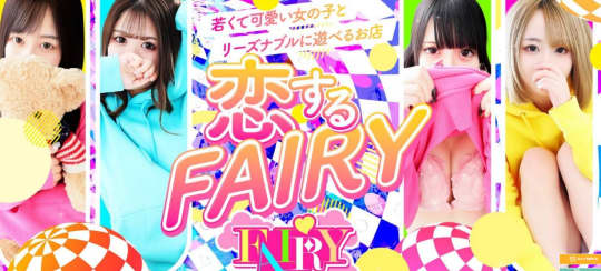 フェアリー