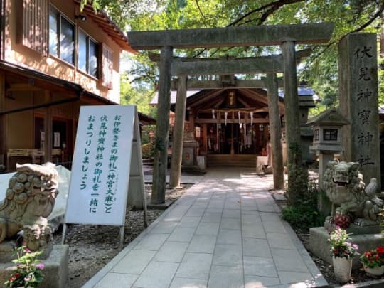 伏見神宝神社