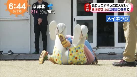 新垣結衣 おっぱい
