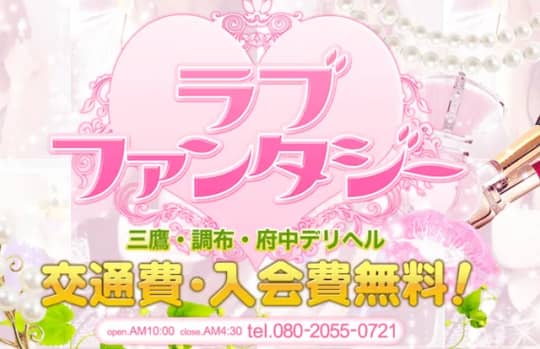 ラブファンタジー