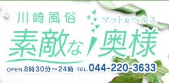 素敵な奥様