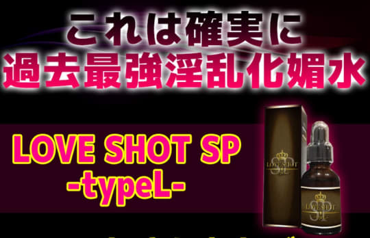 LOVE SHOT SP -typeL(ラブショット)