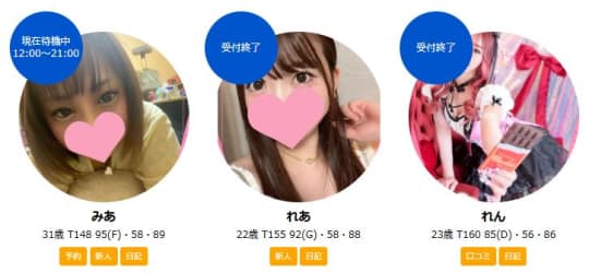 女性一覧