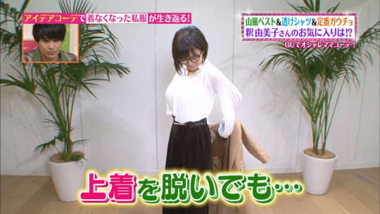 釈由美子