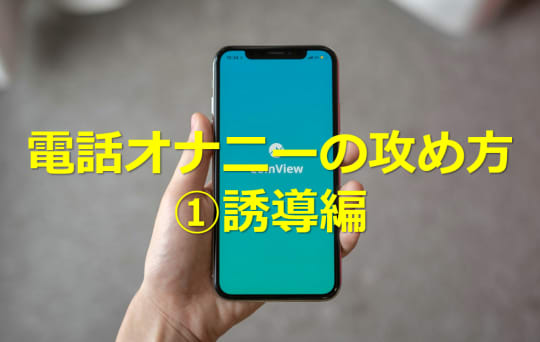 iPhoneを持つ手