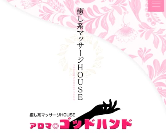 ゴッドハンド