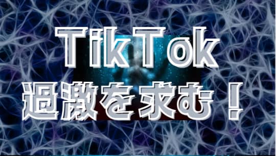 TikTok