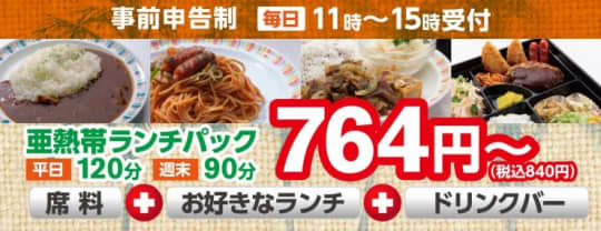 亜熱帯 名駅錦通店