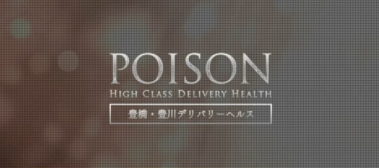 ①豊橋POISON～新たなる伝説の始まり～