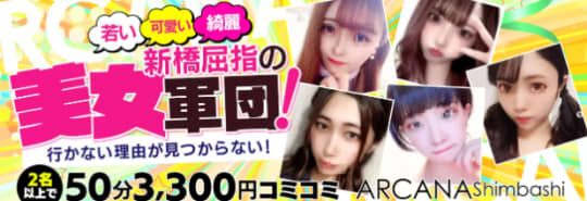 ARCANAは抜き・本番できる？