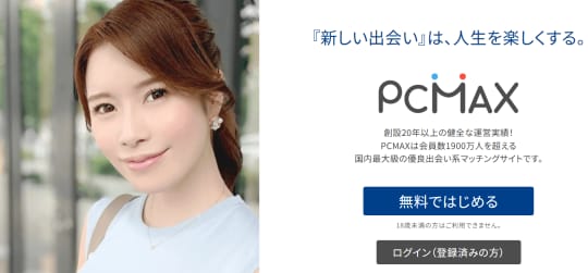 PCMAXの画像